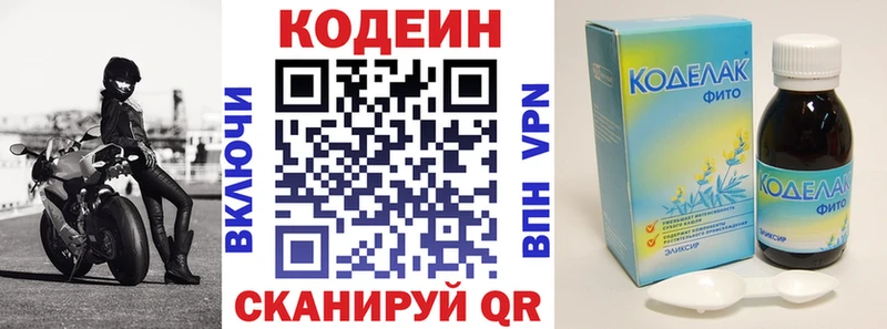 Кодеин Purple Drank  Купить  Камызяк 